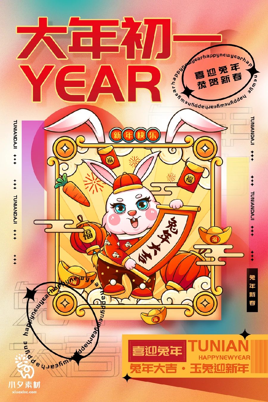 172套 2023新年春节兔年年俗海报PSD分层设计素材【055】